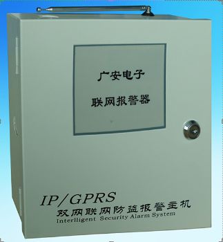 IP+GPRS双网联网报警主机